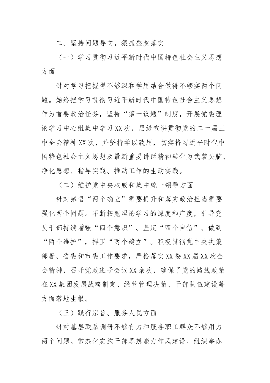 XX集团党委学习贯彻习近平新时代中国特色社会主义思想主题教育专题民主生活会整改落实情况报告.docx,第2页预览