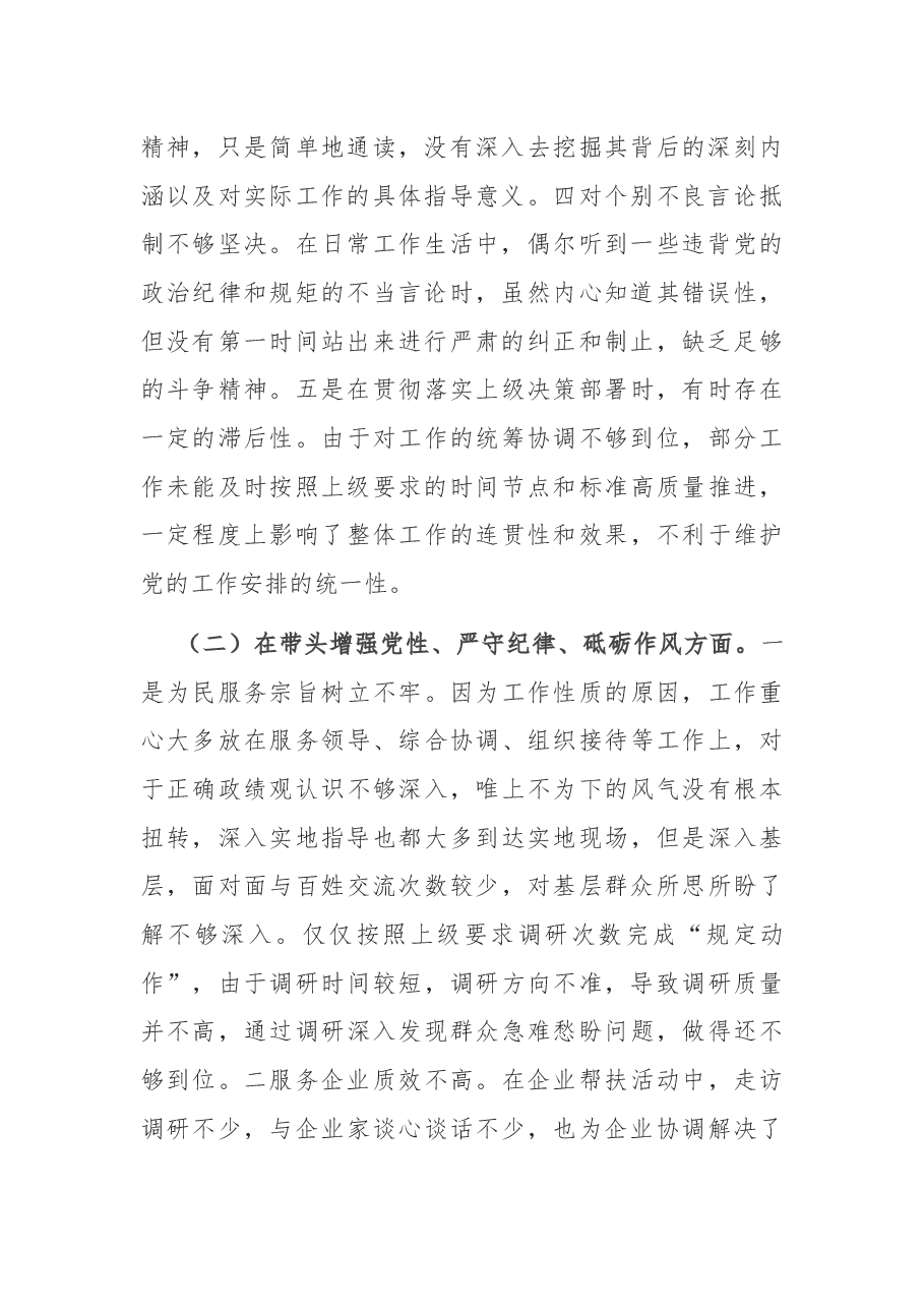 市直单位领导干部2024年度民主生活会对照检查材.docx,第2页预览