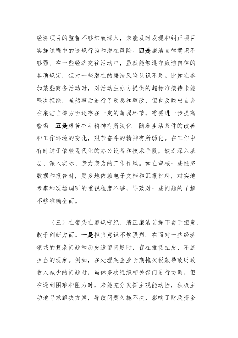 市人大分管财经副主任关于2024年度民主生活会个人对照检视材料(四个带头+典型案例).docx,第4页预览