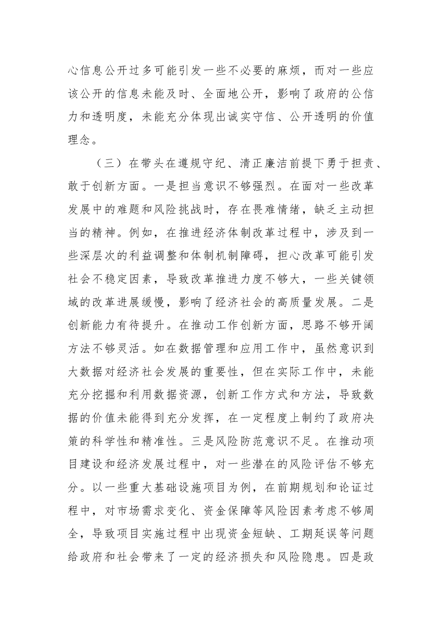 常务副市长关于2024年度民主生活会“四个带头”对照检视发言材料.docx,第4页预览