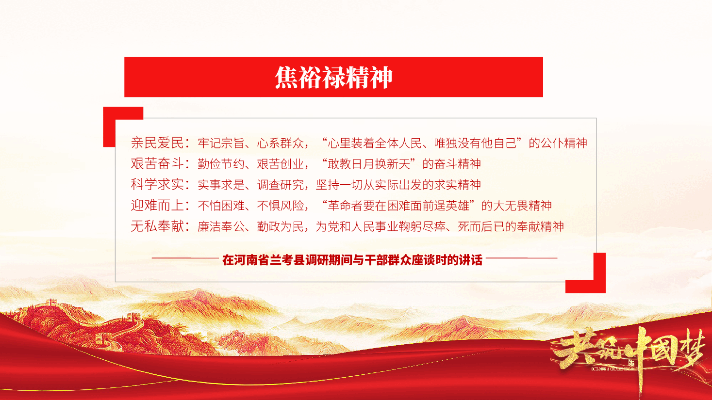 深学细照笃行焦裕禄精神PPT建党100周年中国精神谱系亲民爱民艰苦奋斗科学求实迎难而上无私奉献专题党建党课.pptx,第3页预览