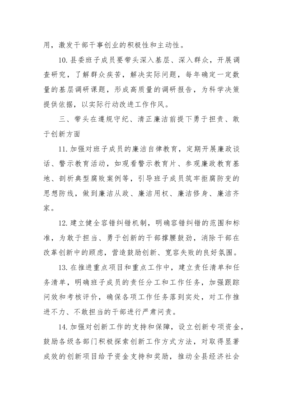 县委班子2024年民主生活会意见建议.docx,第3页预览