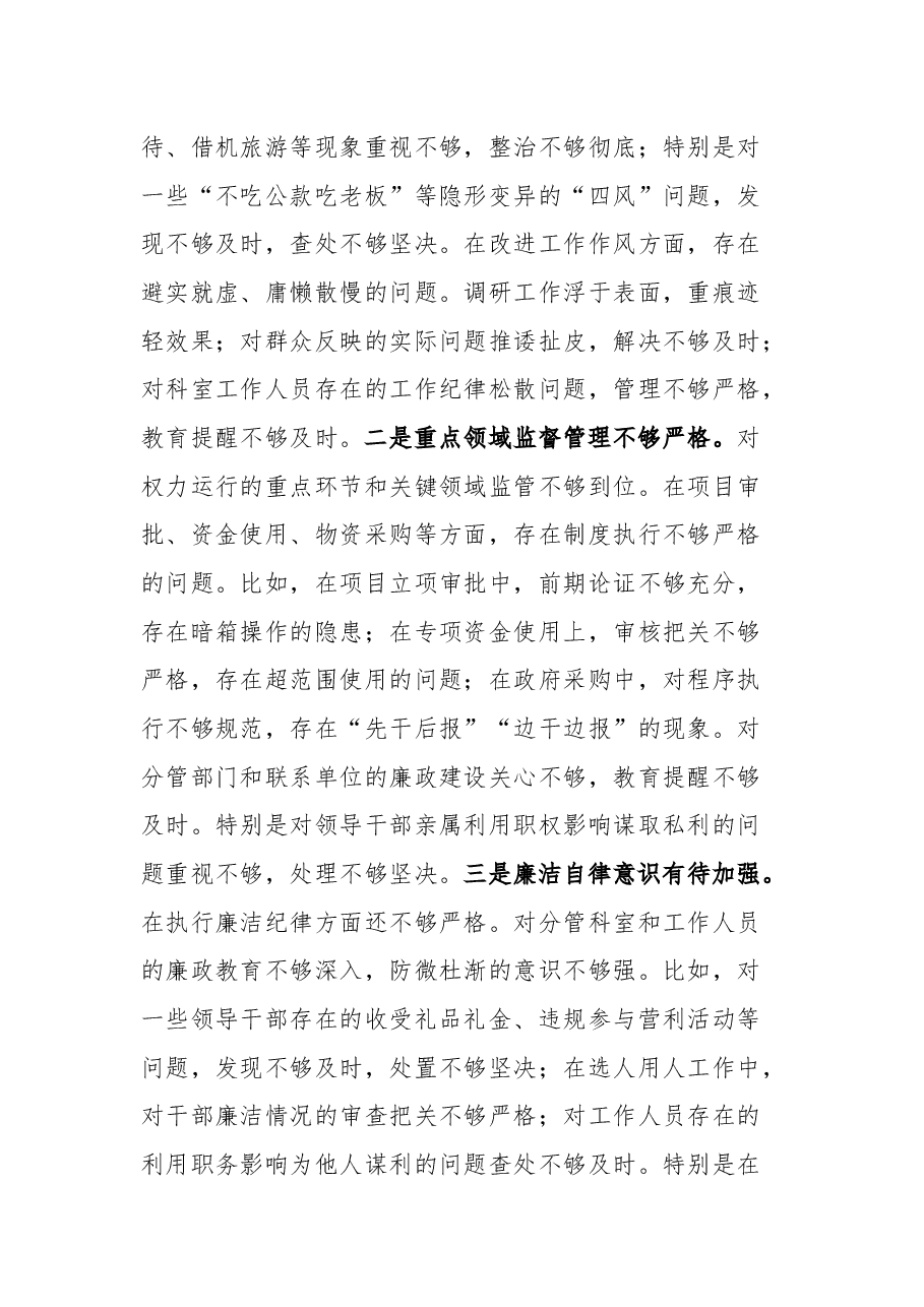 一把手2024年度民主生活会个人对照检查材料(四个带头).docx,第4页预览