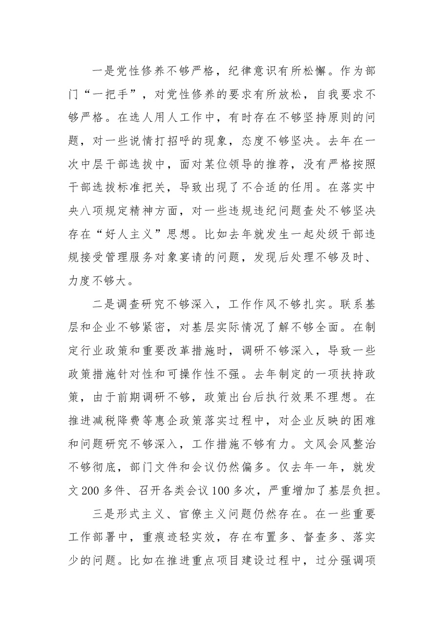 省直部门党组书记2024年民主生活会个人对照检查材料(四个带头).docx,第3页预览