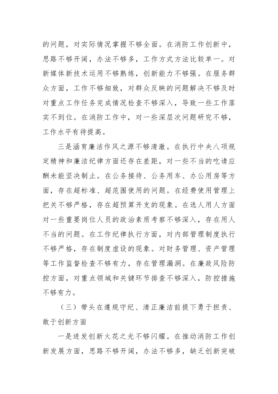 消防队教导员2024年民主生活会对照检查材料(四个带头).docx,第4页预览
