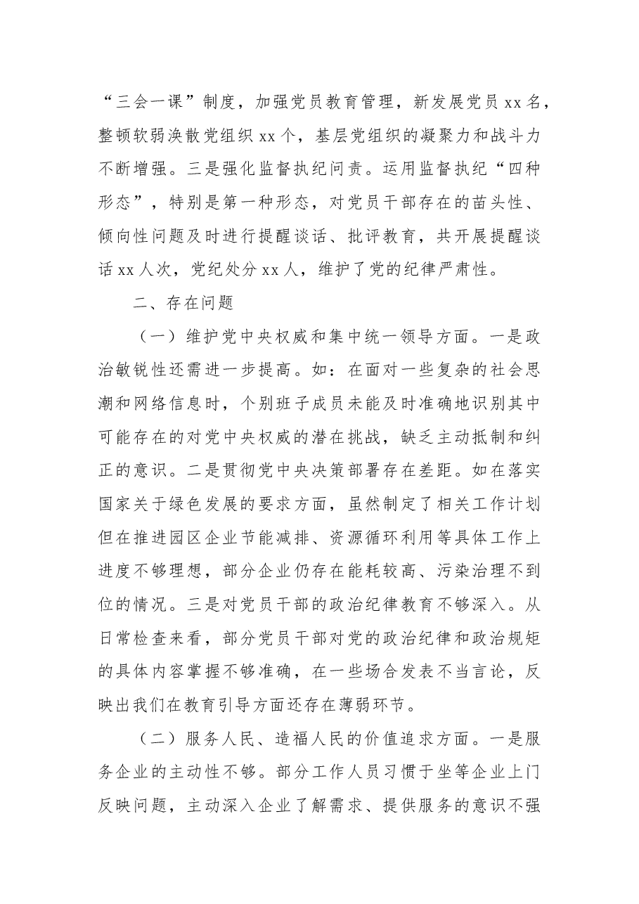 市工业园区领导班子2024年民主生活会对照检查发言材料(四个带头).docx,第4页预览