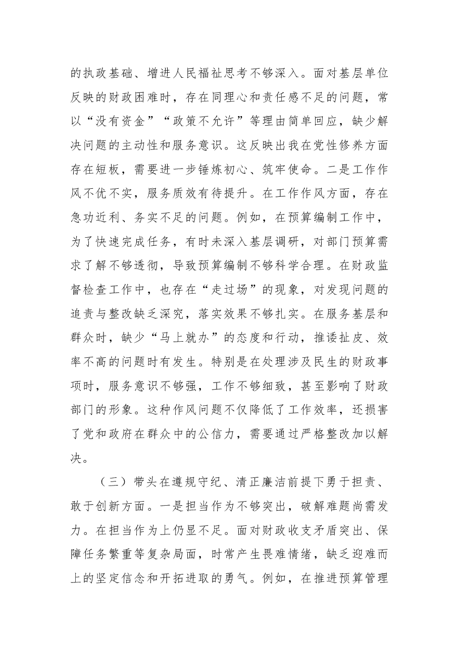 财政系统书记2024年度民主生活会对照检查.docx,第3页预览