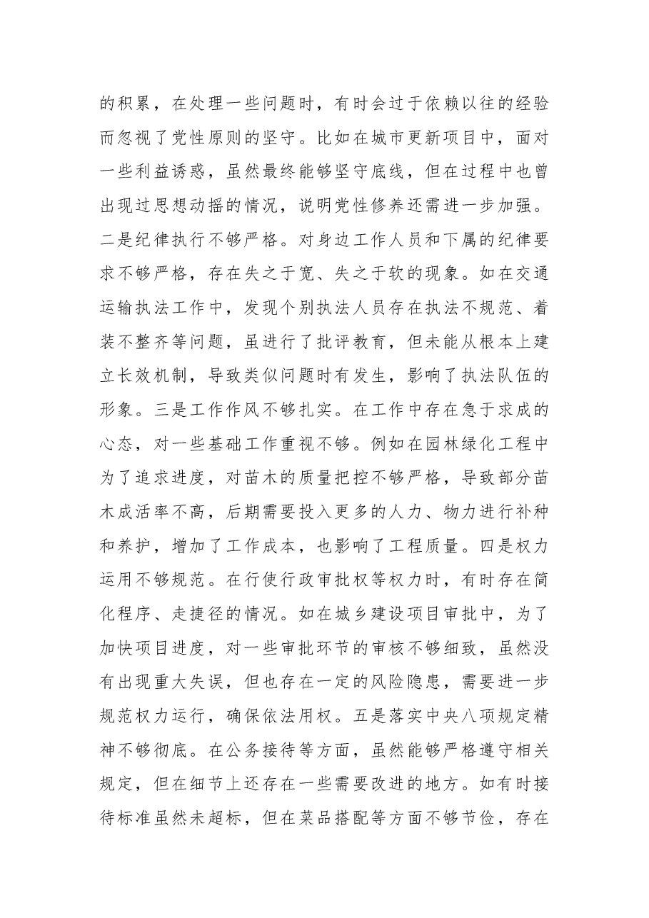 分管住建、规划副市长关于2024年度民主生活会个人对照检视材料.docx,第3页预览