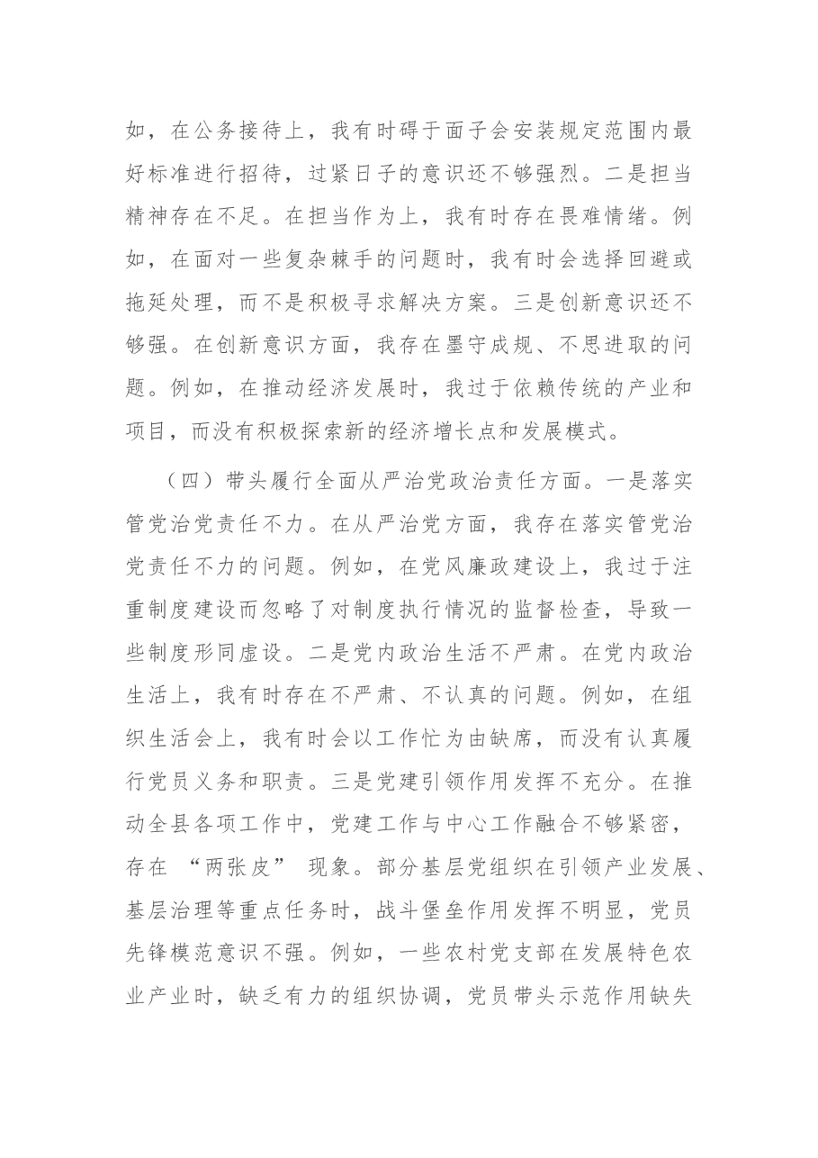 市直单位领导干部2024年度专题民主生活会、组织生活会对照检查材料(四个带头).docx,第4页预览