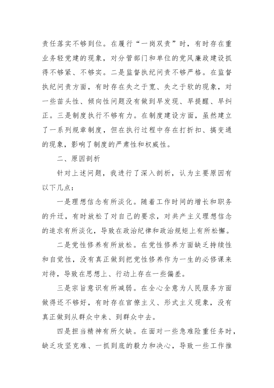 某县委副书记、县长2025年度民主生活会“四个带头”对照检查发言材料3.docx,第3页预览