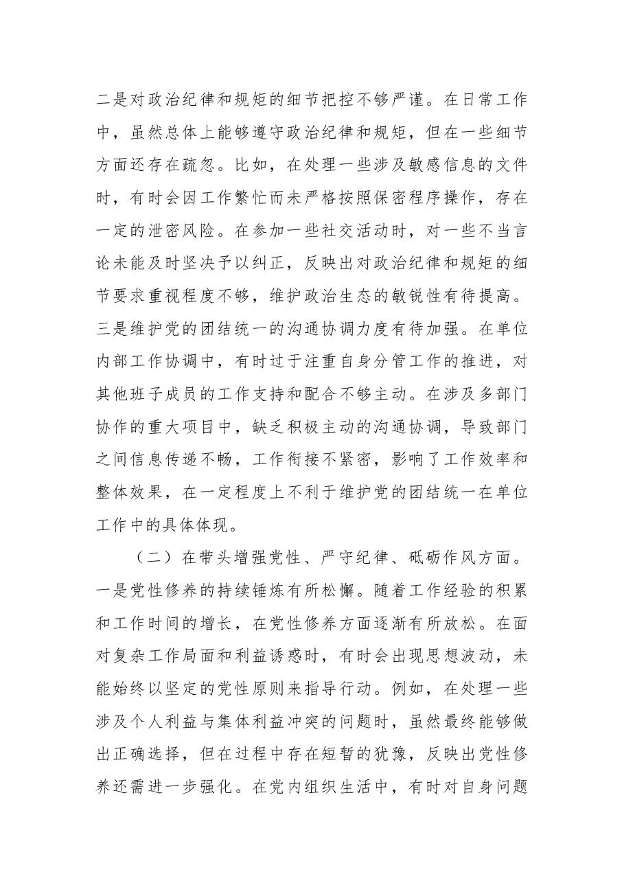 某局党组书记2024年度专题民主生活会对照检查材料(四个带头).docx,第2页预览