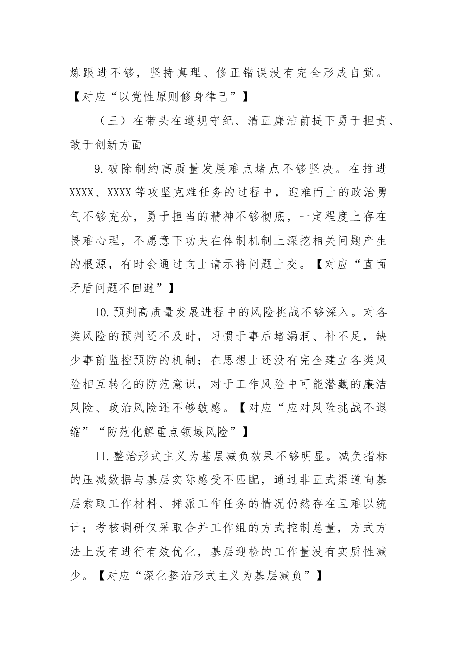 2024年度领导班子民主生活会对照检查材料(四个带头,参考模板).docx,第4页预览