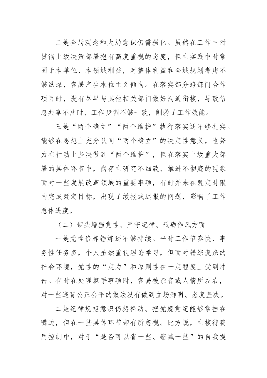 领导干部2024年度组织生活会“四个带头”对照检视剖析材料.docx,第2页预览