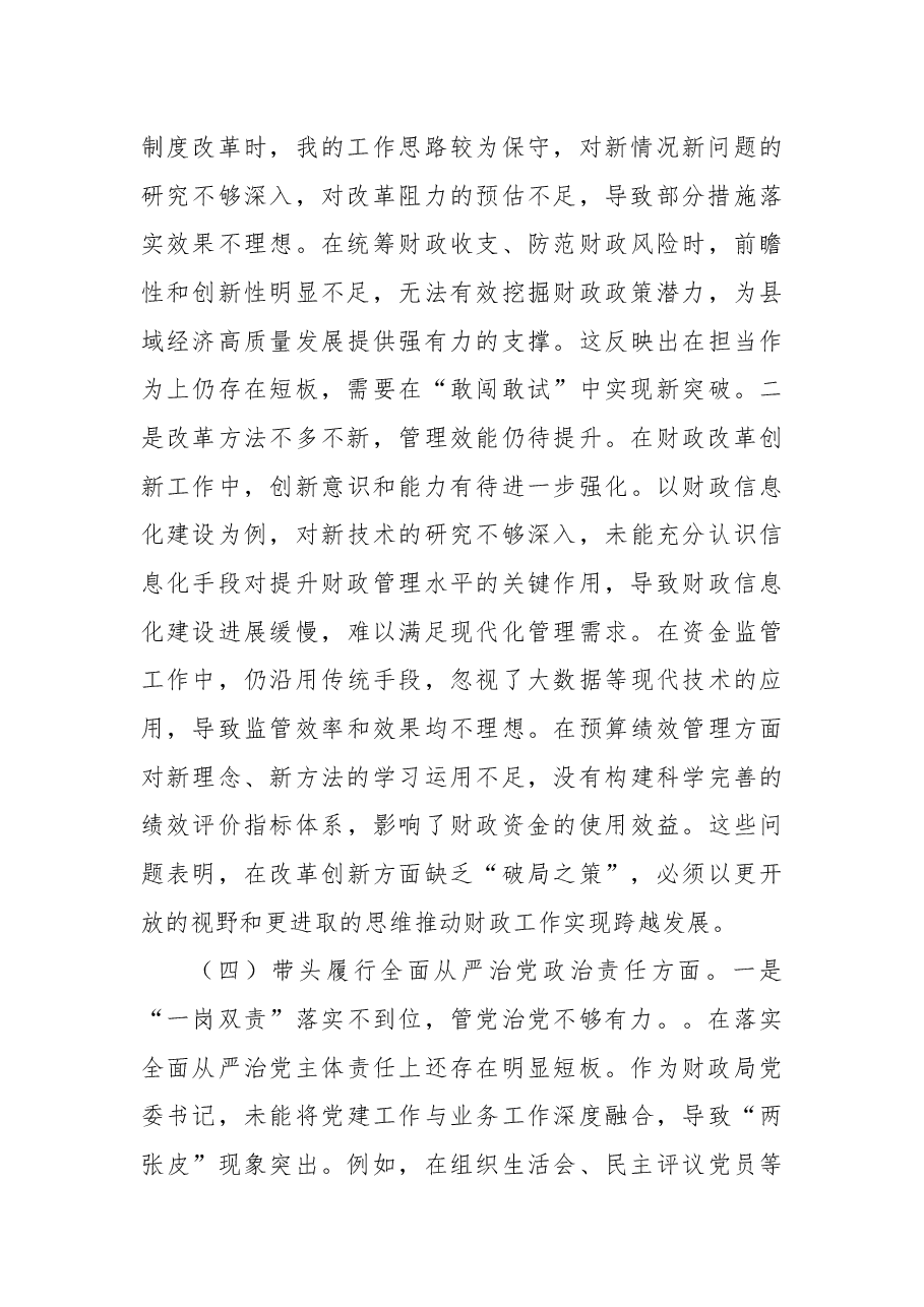 财政系统书记2024年度民主生活会对照检查.docx,第4页预览