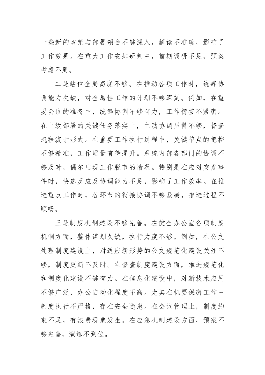办公室主任2024年度民主生活会个人对照检查材料(四个带头)2.docx,第2页预览