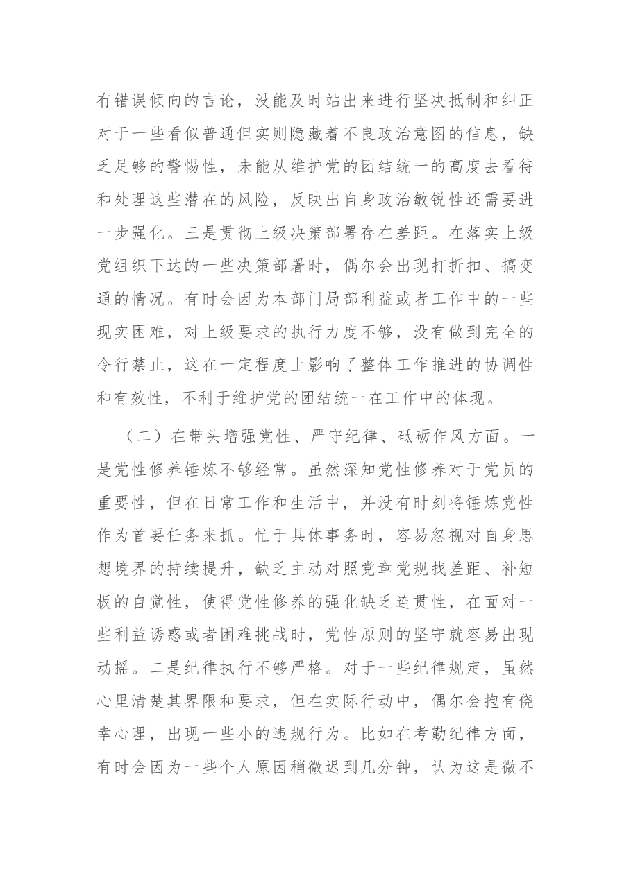 市直机关党员干部2024年度专题民主生活会、组织生活会对照检查材料(四个带头).docx,第2页预览