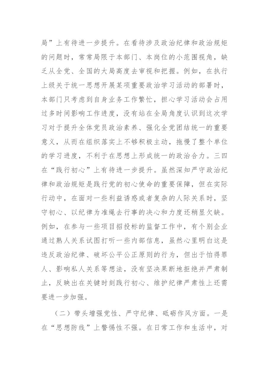 市直单位领导干部2024年度专题民主生活会(组织生活会)对照检查材料.docx,第2页预览