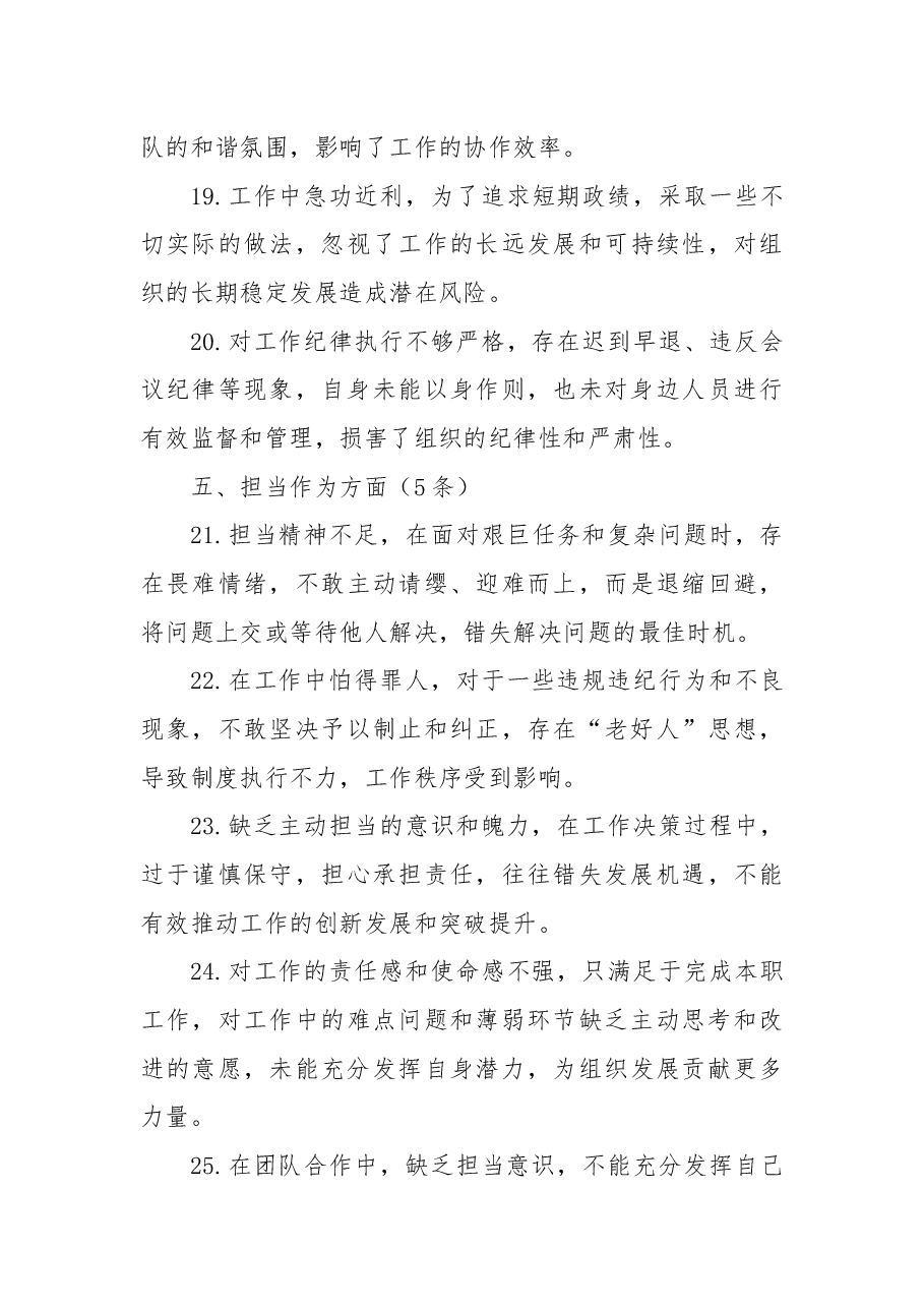 2024年民主生活会相互批评意见建议1.docx,第4页预览