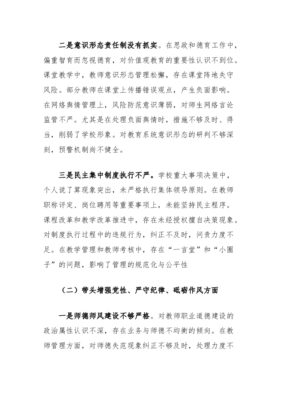 副校长2024年度民主生活会个人对照检查材料.docx,第2页预览