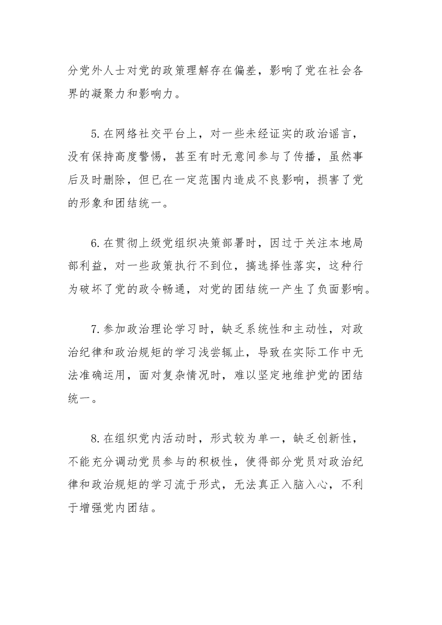 2024年组织生活会问题示例(四个带头).docx,第2页预览