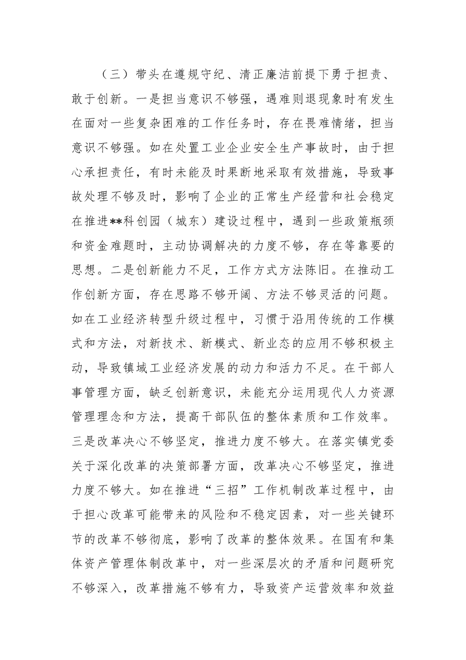 乡镇副书记2024年度民主生活会对照剖析材料.docx,第4页预览