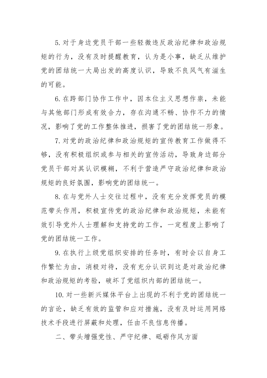 2024年民主生活会存在问题(70条).docx,第2页预览