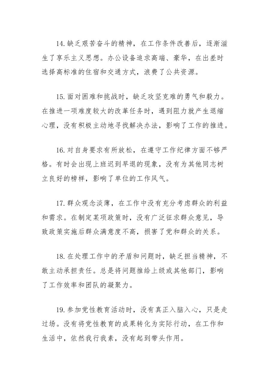 2024年民主生活会存在问题70条(四个带头、巡察整改、意识形态、保密工作).docx,第4页预览