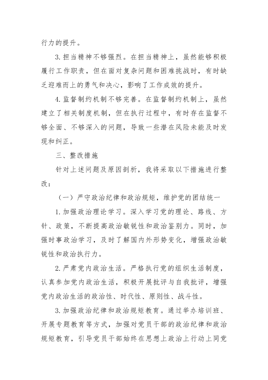 某市委书记2025年度民主生活会“四个带头”个人对照检查发言材料.docx,第4页预览