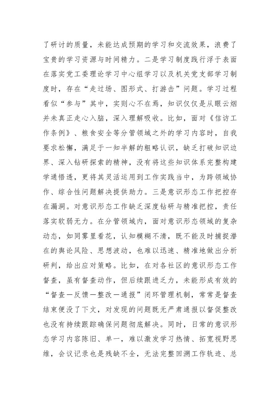 街道党建专干2024年度民主生活会个人对照检查材料(四个带头).docx,第2页预览