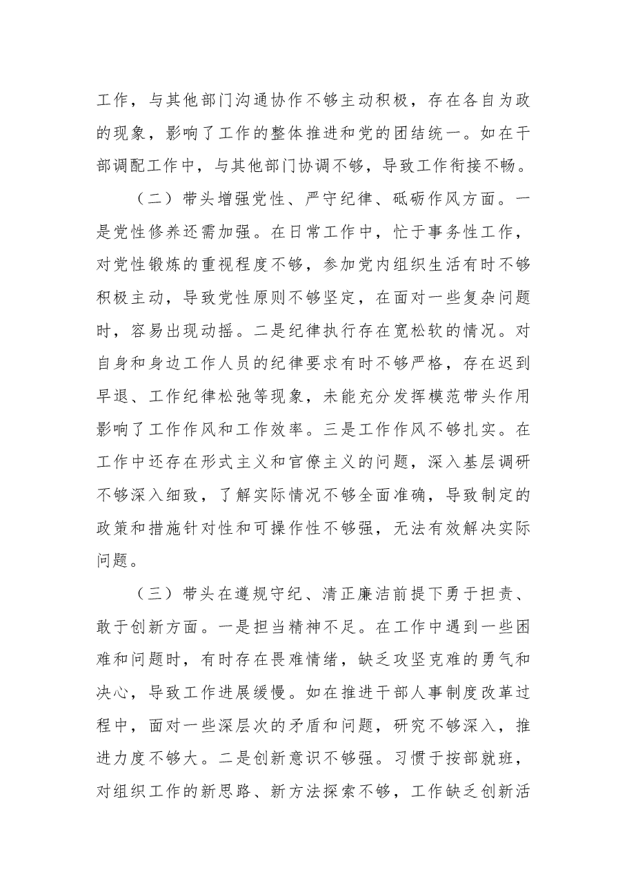 市委组织部部长2024年民主生活会个人对照检查发言材料(四个带头+个人事项+典型案例).docx,第2页预览