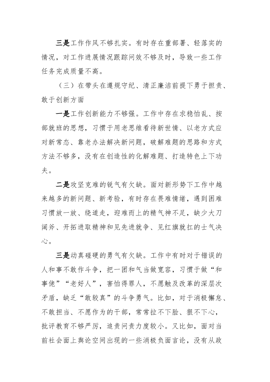 在2024年度民主生活会上的发言提纲.docx,第4页预览