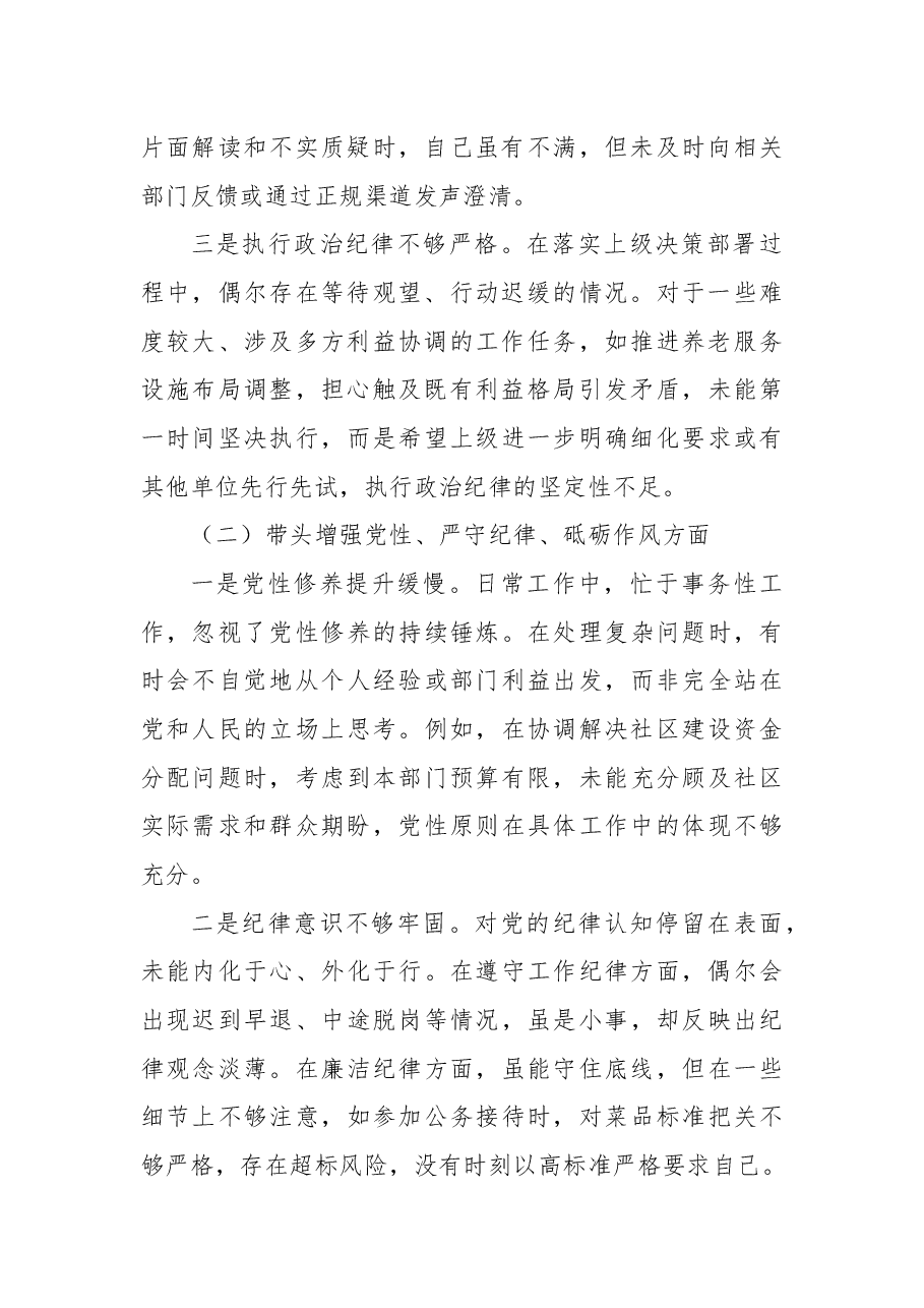 党员领导干部2024年度民主生活会“四个带头”个人对照检查材料2.docx,第2页预览