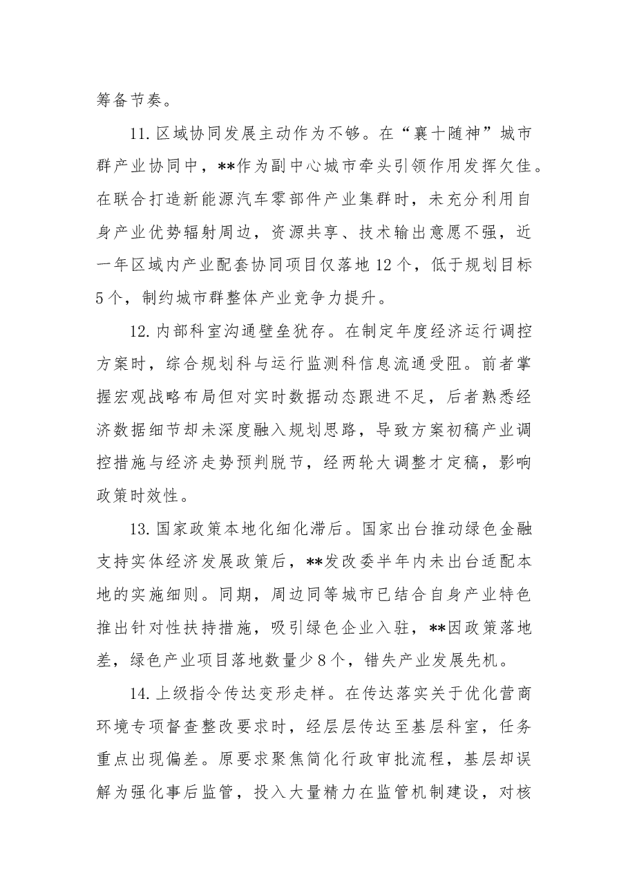 2024年民主生活会对照检查材料问题清单(90条).docx,第4页预览