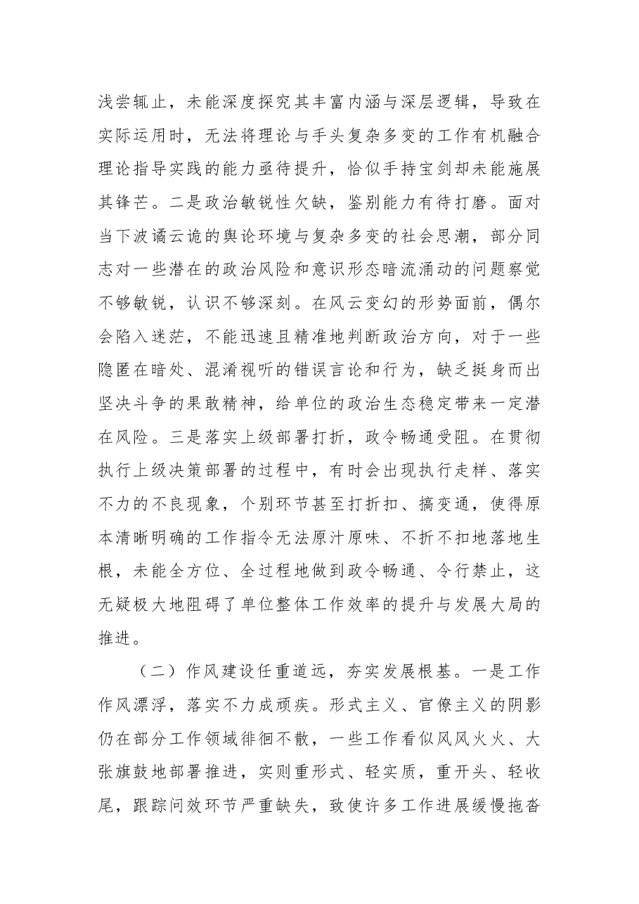 在xx单位2024年民主生活会上的讲话.docx，第4页预览