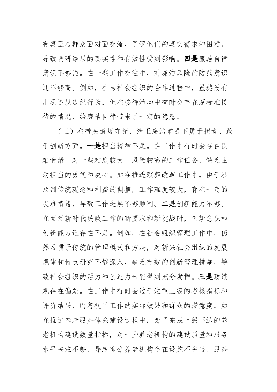 市民政局党组书记、局长关于2024年度民主生活会个人对照检视剖析材料.docx,第4页预览