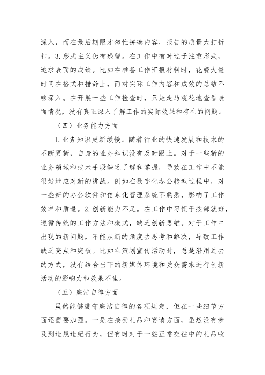 批评与自我批评组织生活会发言材料1.docx,第3页预览