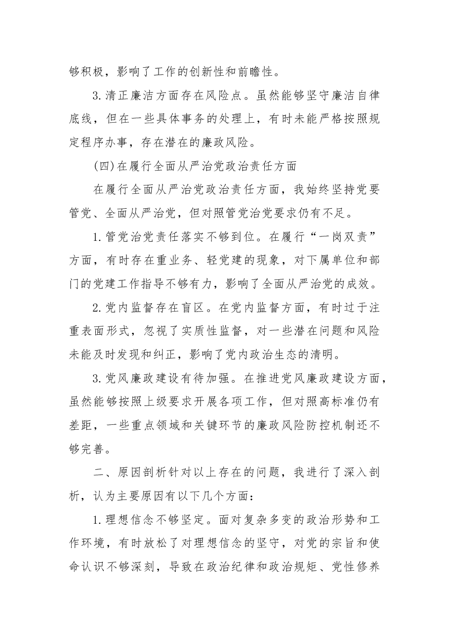 某县委书记2025年民主生活会“四个带头”对照检查材料.docx,第3页预览