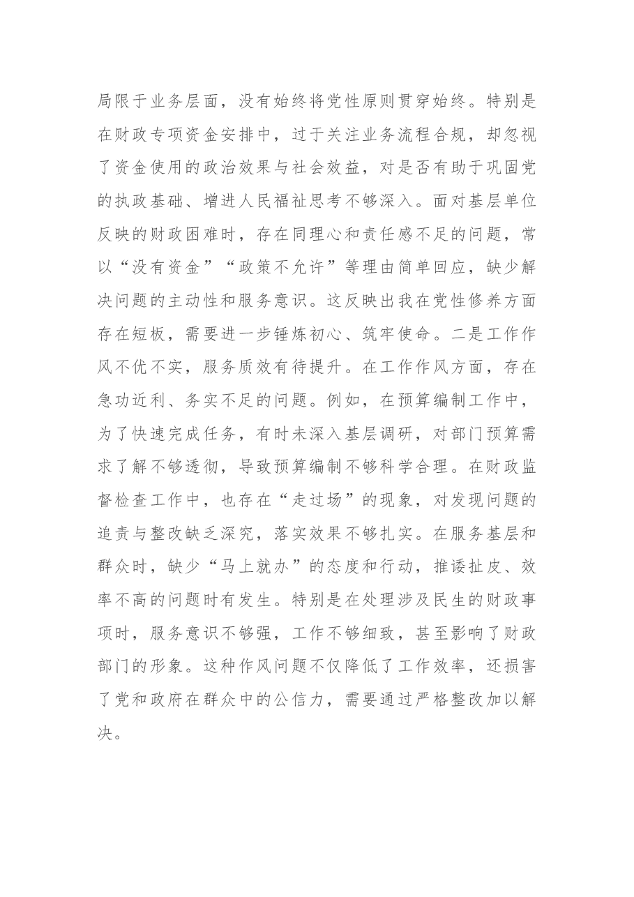 财政局党组书记2024年度专题民主生活会对照检查材料(四个带头).docx,第3页预览
