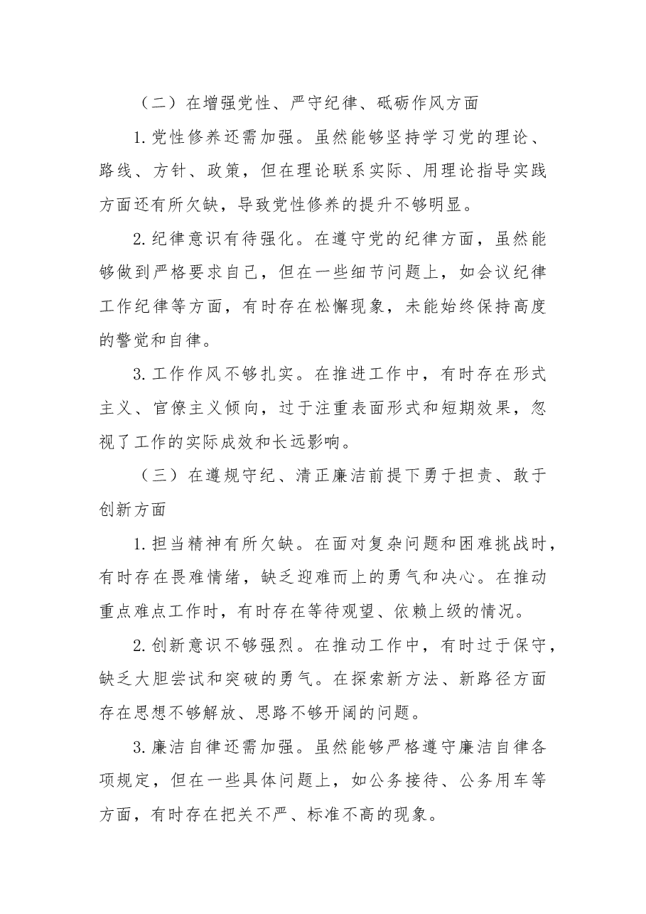 某市委书记2025年度民主生活会“四个带头”个人对照检查发言材料.docx,第2页预览