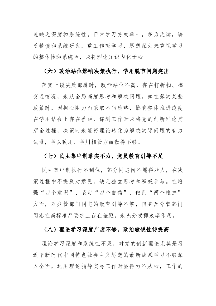 2024年民主生活会查摆问题清单.docx,第3页预览