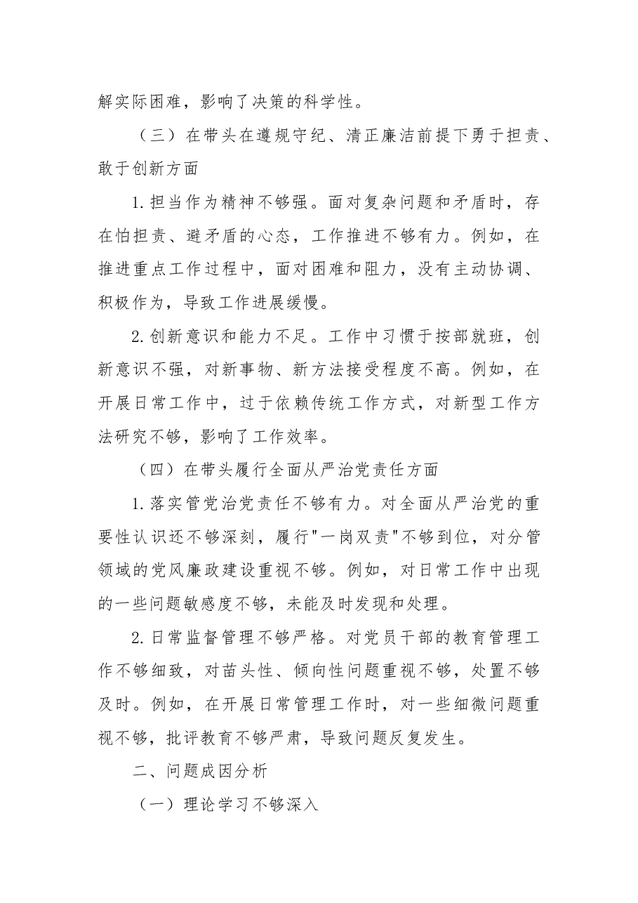 民主生活会存在问题及改进措施.docx,第2页预览