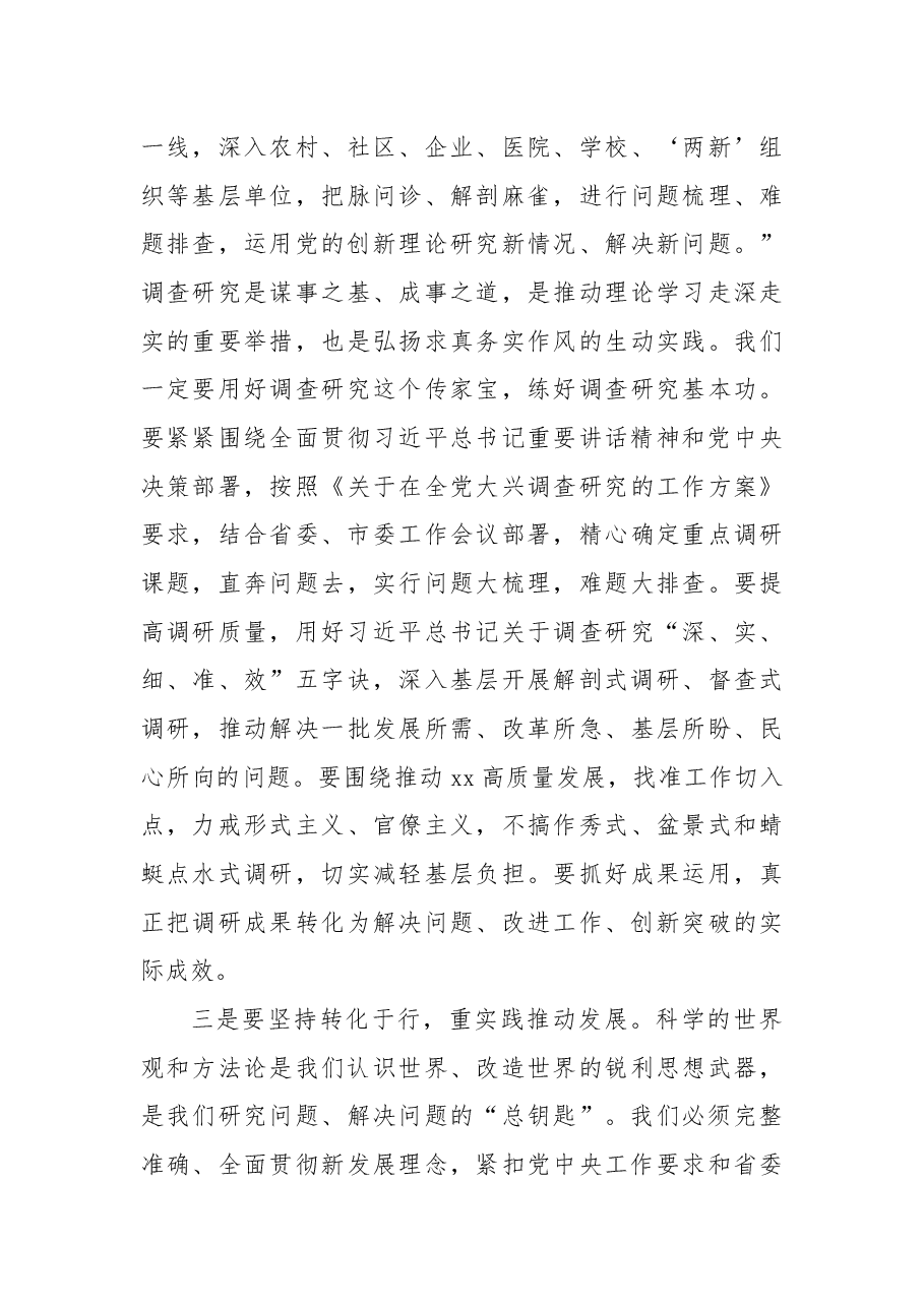 在县委常委班子2024年度民主生活会学习研讨会上的发言1.docx,第3页预览