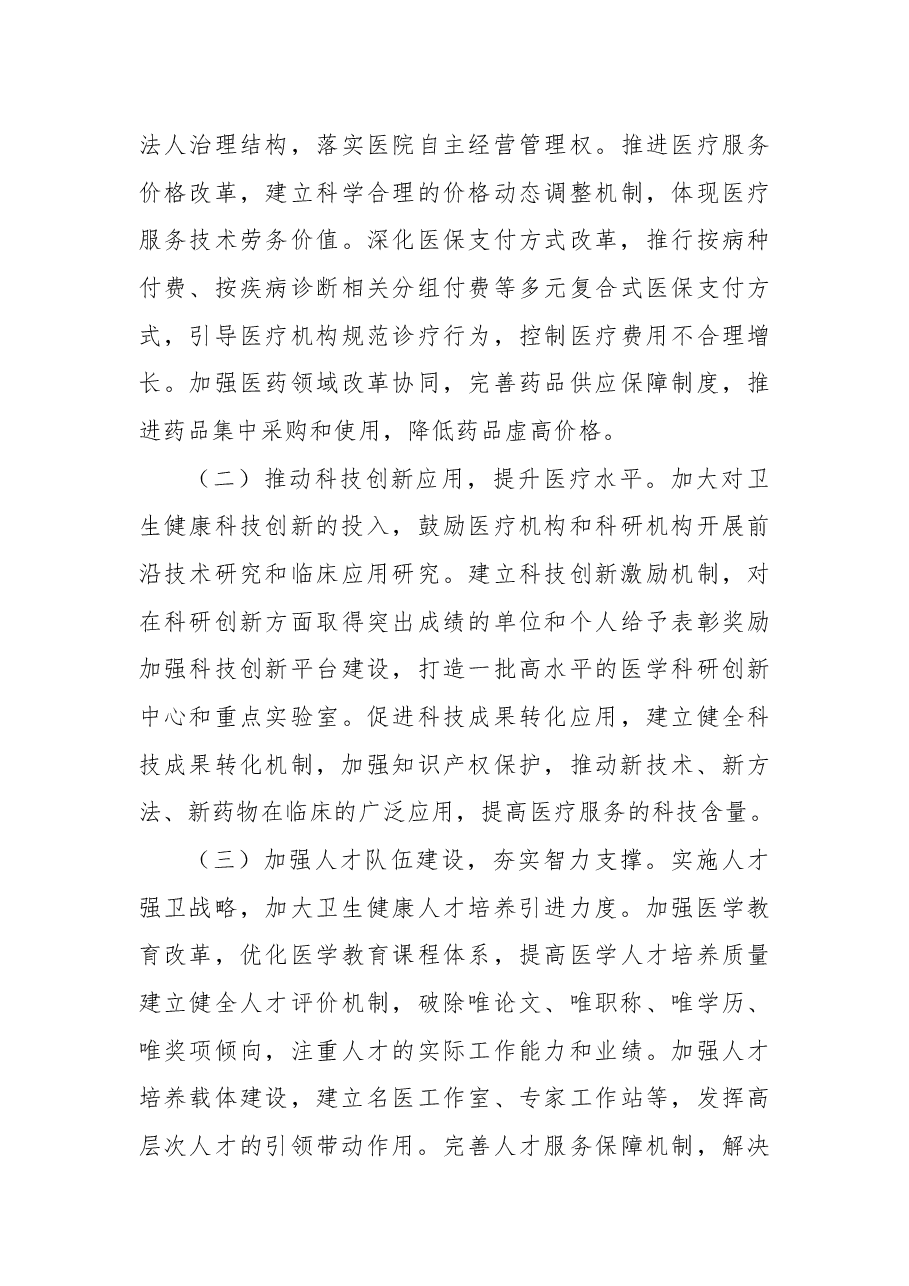 市卫健委主任在2024年度民主生活会前研讨交流会上的发言.docx,第3页预览
