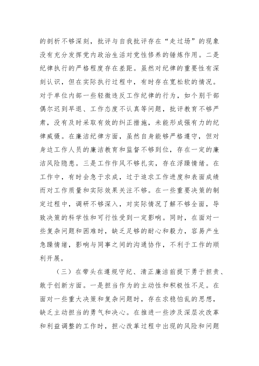 某局党组书记2024年度专题民主生活会对照检查材料(四个带头).docx,第3页预览