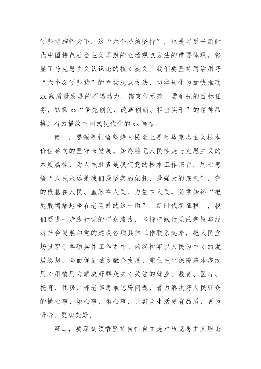 在县委常委班子2024年度民主生活会学习研讨会上的发言2.docx,第2页预览