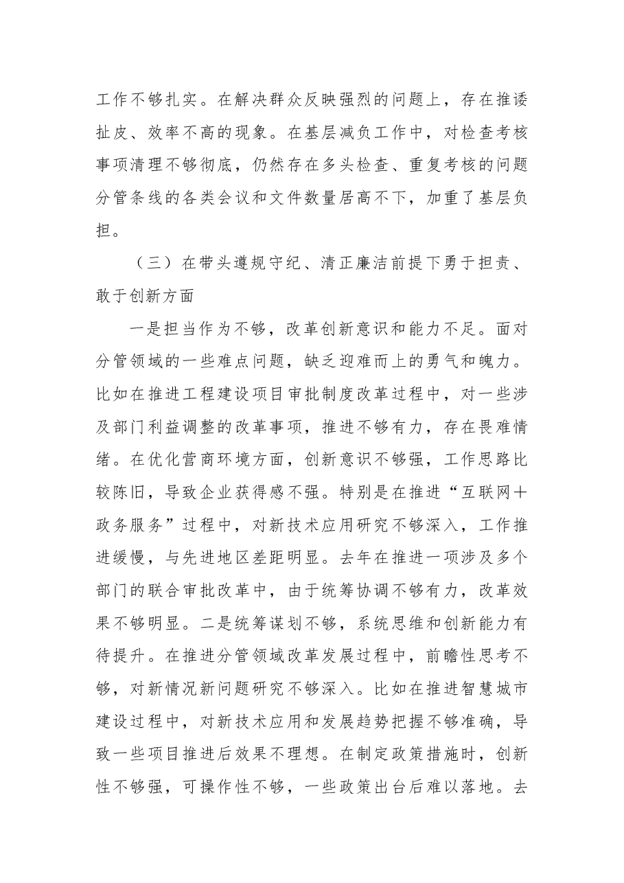 市直部门副局长2024年民主生活会对照材料(四个带头+保密).docx,第4页预览