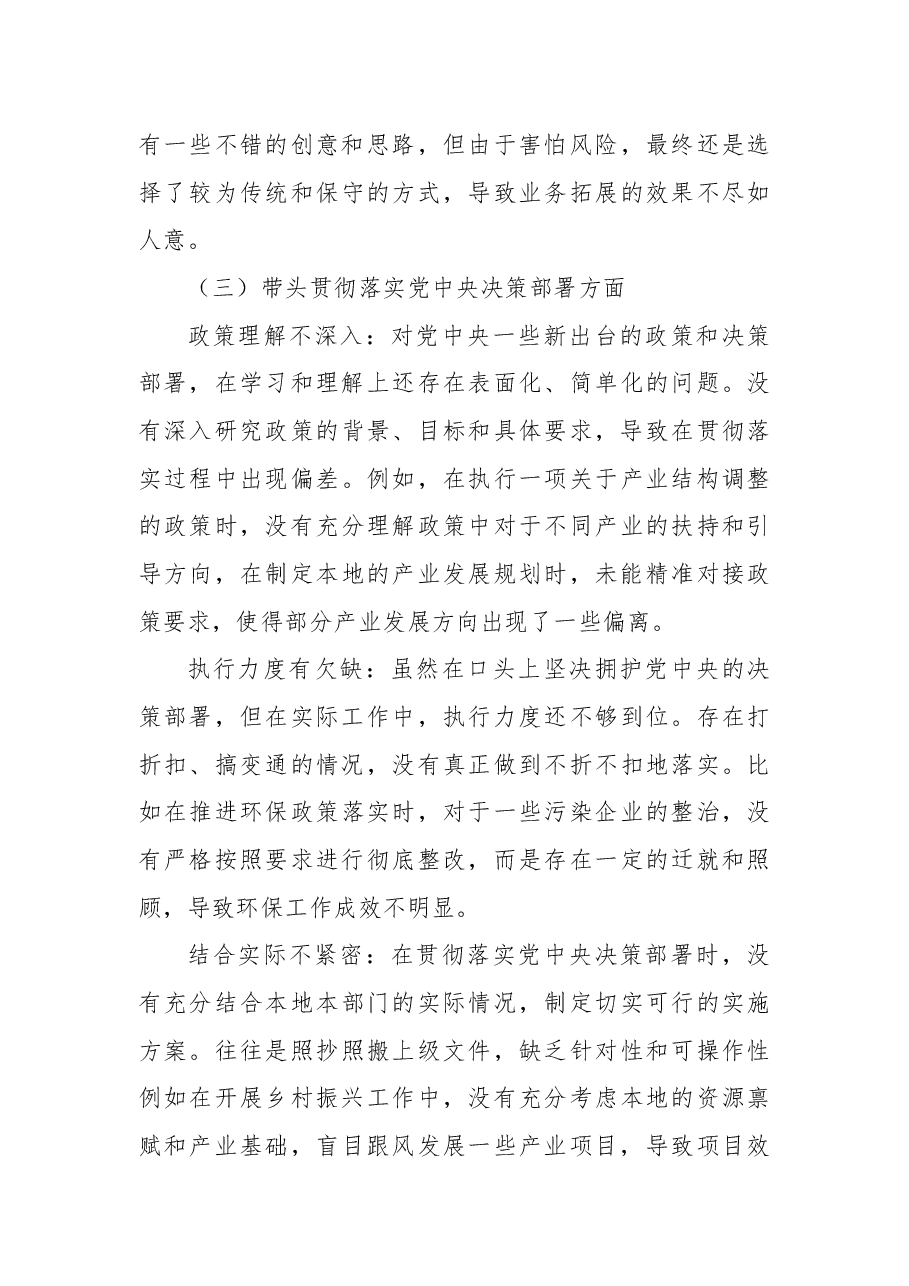 2024 年民主生活会个人四个带头对照检查材料(含对其他领导批评意见,个人公开事项申报)2.docx,第4页预览