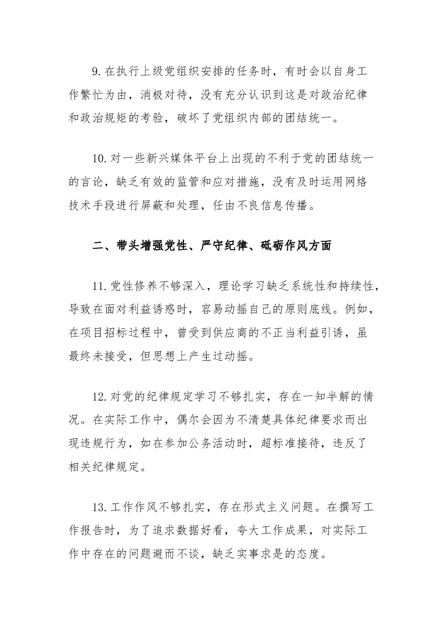 2024年民主生活会存在问题70条(四个带头、巡察整改、意识形态、保密工作).docx,第3页预览
