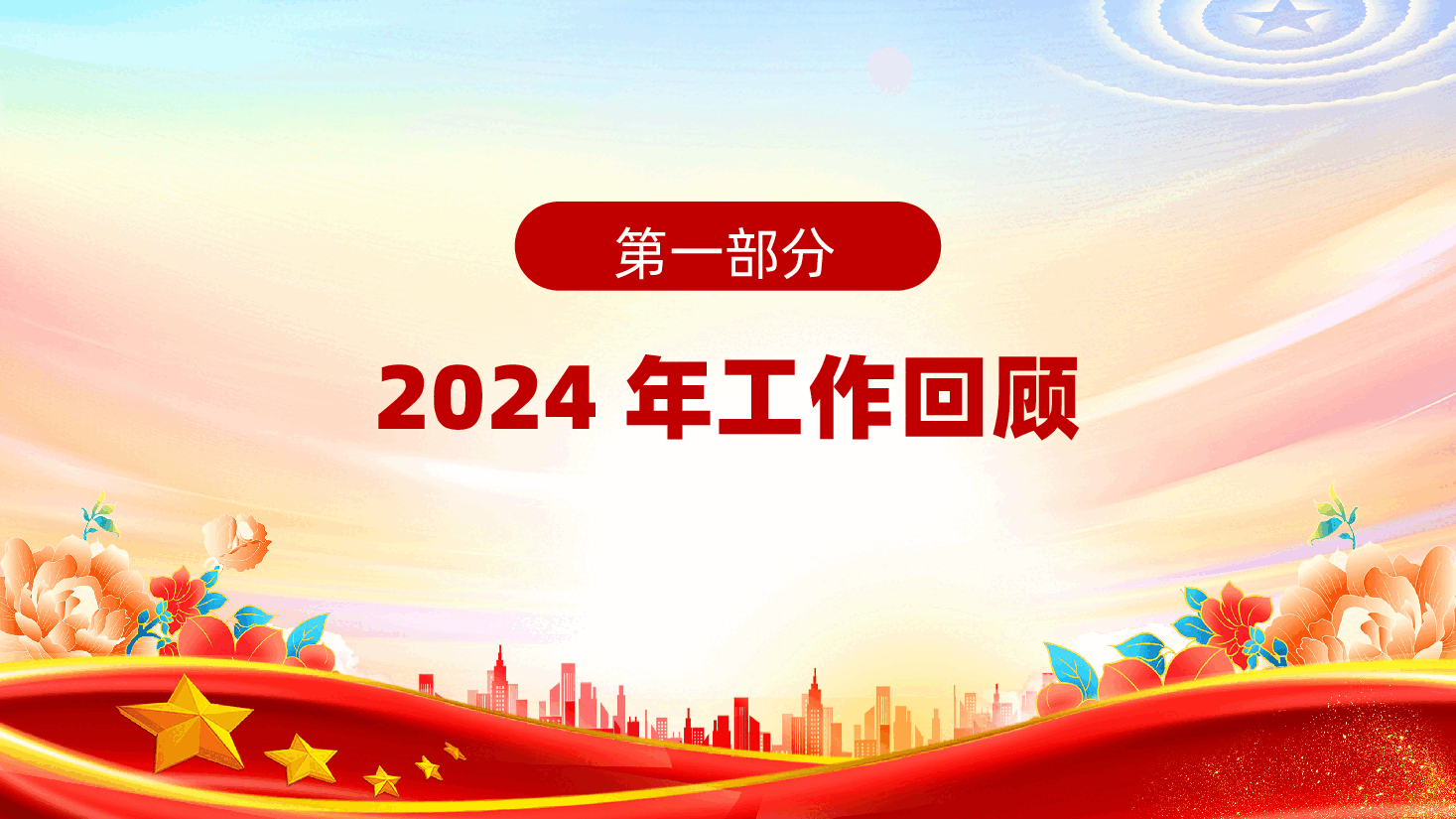 2025年全国两会ppt(含讲稿).pptx,第4页预览