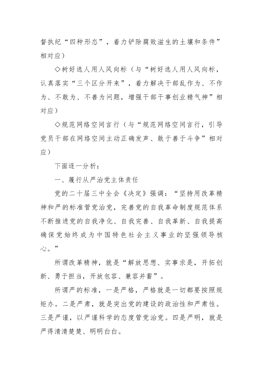 2024年度“四个带头”民主生活会对照检查材料写作指引之五.docx，第2页预览